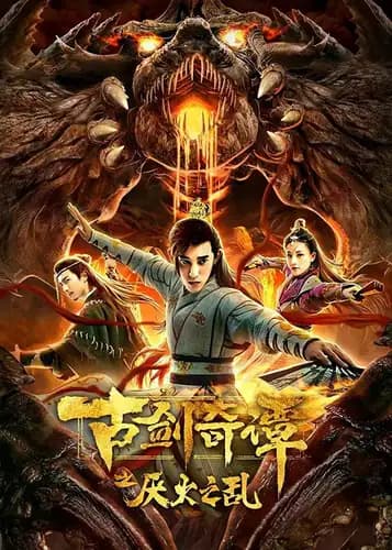 Swords Of Legends (2020)