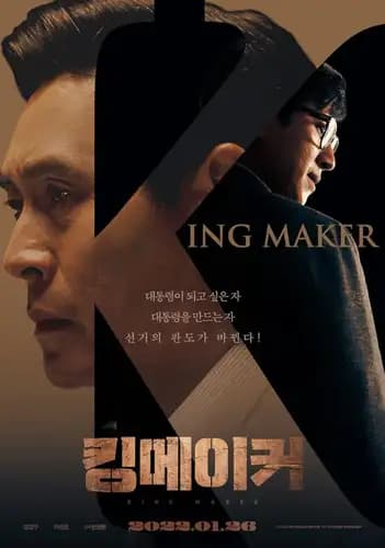  Kingmaker