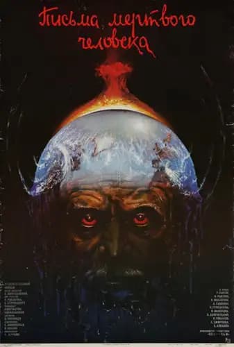 A Dead Man’s Letters (1986)