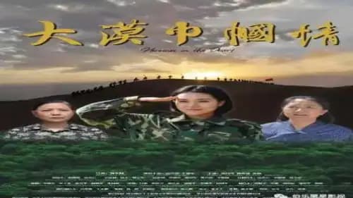 Heoines in The Desert (2018)