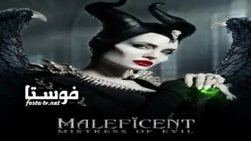 Maleficent Mistress of Evil مدبلج (2019)