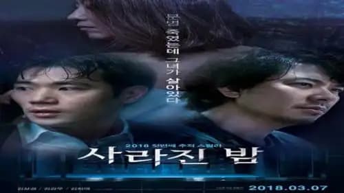 The Vanished (2018)