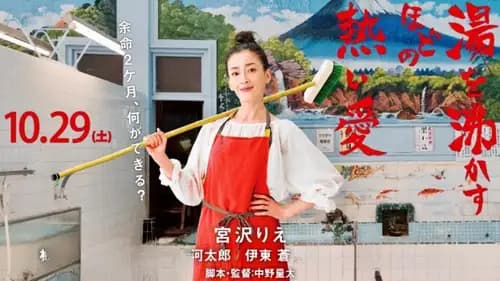 Her Love Boils Bathwater (2016)