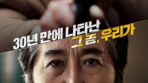 The Chase (2017)