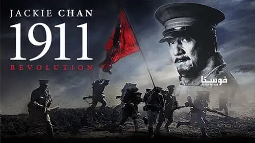 Revolution 2011 (1911)