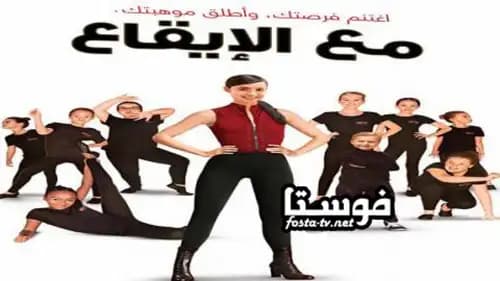 Feel the Beat مدبلج (2020)