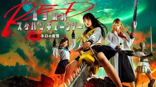 Bloody Chainsaw Girl (2016)