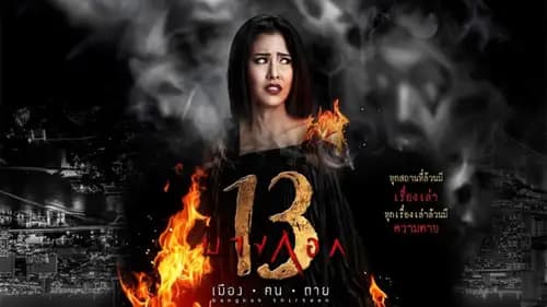 Bangkok 13 Muang Kon Tai (2016)