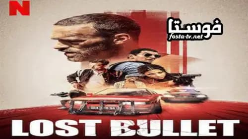 Lost Bullet مدبلج (2020)