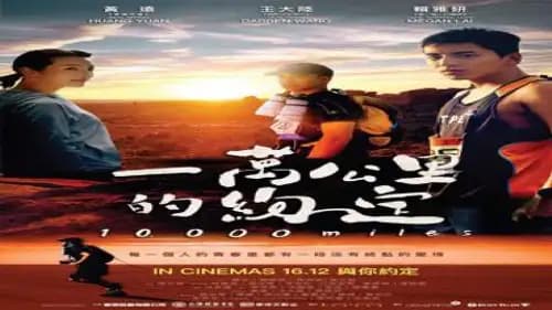 10,000Miles (2016)