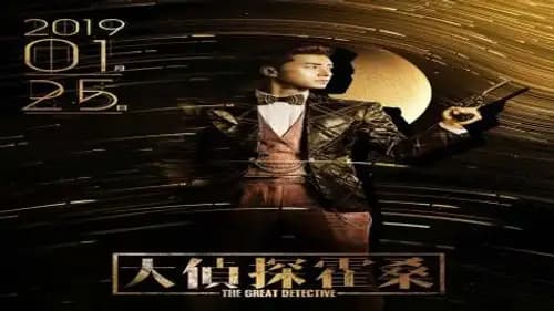 The Great Detective (2019)