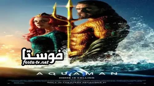 Aquaman مدبلج (2018)