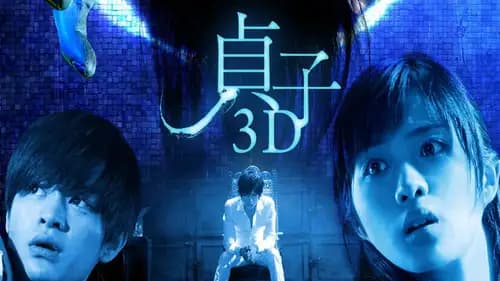 Sadako (2012)