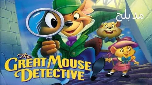 The Great Mouse Detective (1986)
