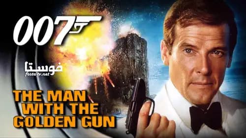 The Man With The Golden Gun (1974)