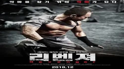 Revenger (2019)