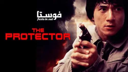 The Protector (1985)