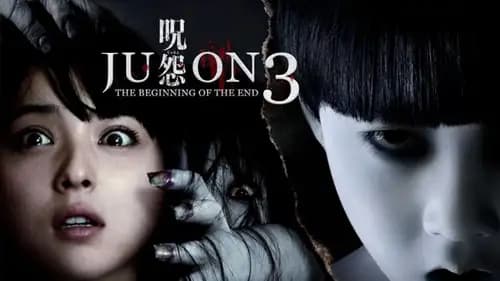 Ju-on: The Beginning of the End (2014)