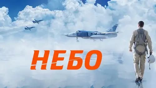 Nebo (2021)