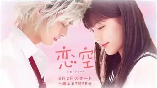 Sky of Love (2007)