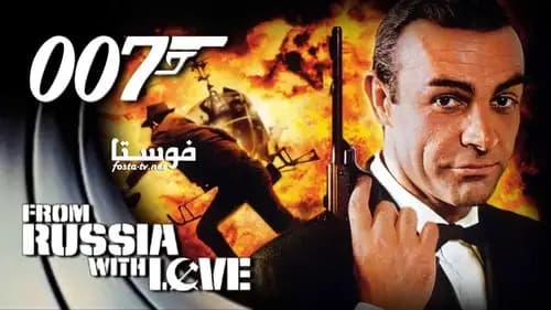 From Russia With Love (1963)