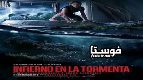 Crawl مدبلج (2019)