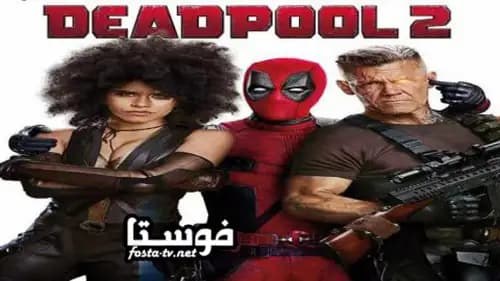 Deadpool 2 مدبلج (2018)