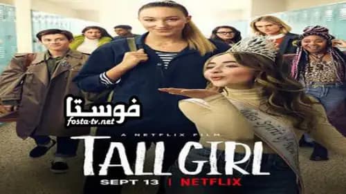 Tall Girl مدبلج (2019)