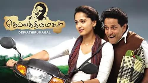 Deiva Thirumagal (2011)