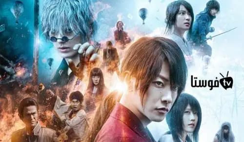 Rurouni Kenshin: The Final (2021)