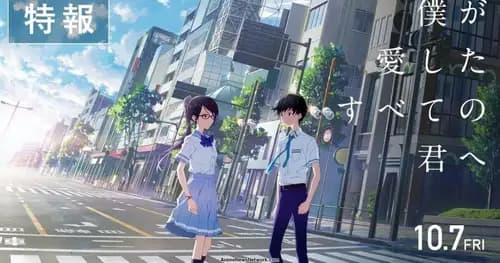 Boku ga Aishita Subete no Kimi e (2022)