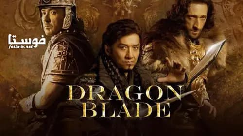 Dragon Blade (2015)