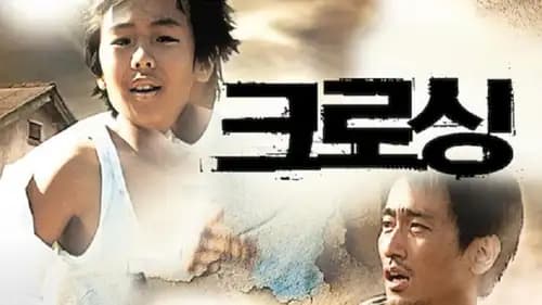 Crossing (2008)