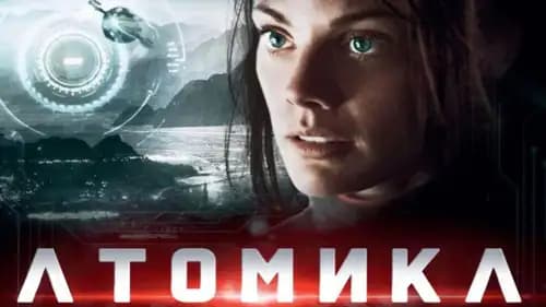 Atomica (2017)