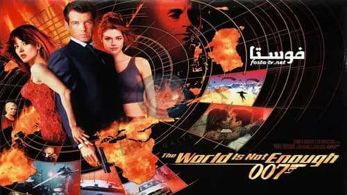 The World Is Not Enough (1999)