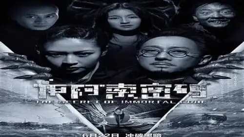 The Secret of Immortal Code (2018)