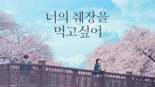 Let Me Eat Your Pancreas (2017)
