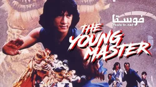 The Young Master (1980)