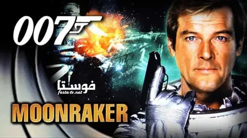 Moonraker (1979)