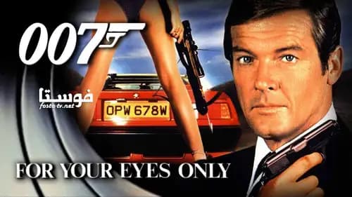 For Your Eyes Only (1981)
