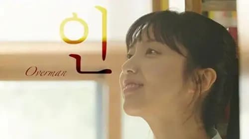 Overman (2016)