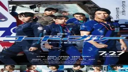 Code Blue the Movie (2018)