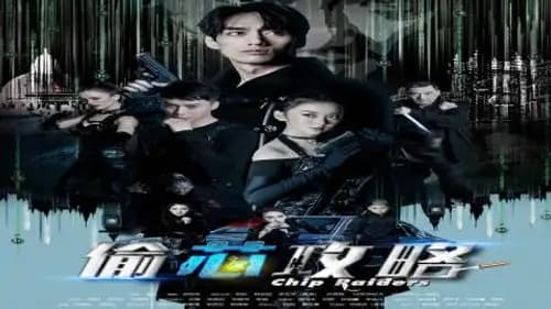 Chip Raiders (2018)