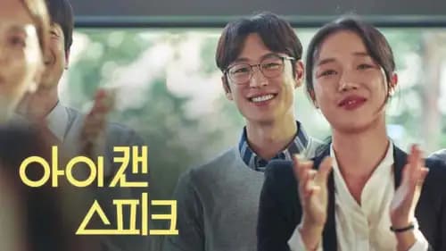 Can Speak (2017)