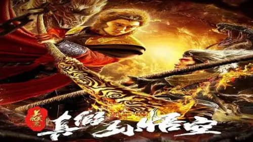 The Monkey King The True Sun Wukung (2019)