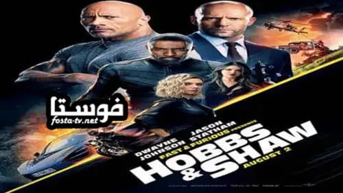 Hobbs And Shaw مدبلج (2019)