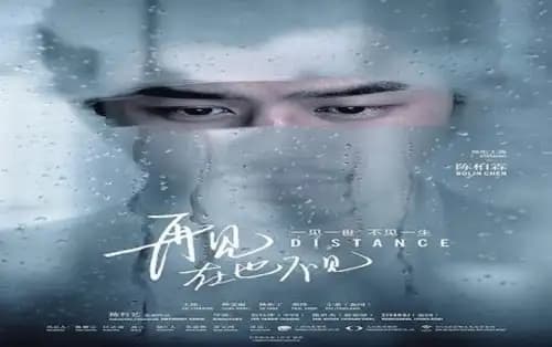 Distance (2016)