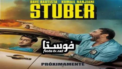 Stuber مدبلج (2019)