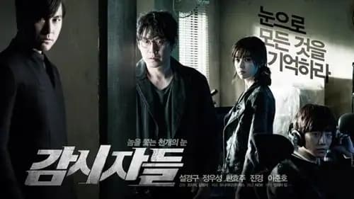 Cold Eyes (2013)