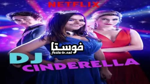 Cinderela Pop مدبلج (2019)